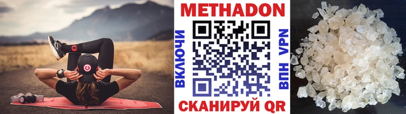 МЕТАДОН methadone  Купить закладки  Полесск 